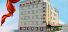 醫院簡介